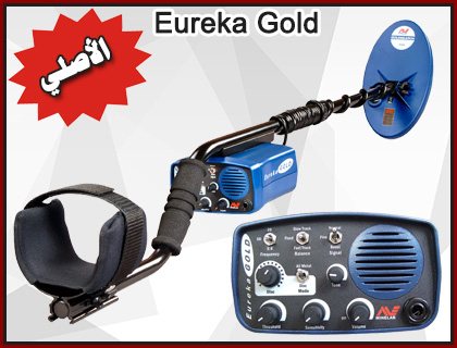 Eureka Gold جهاز صوتي لكشف الذهب الخام