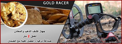 Gold Racer جهاز التنقيب عن الذهب تحت الأرض والماء 7