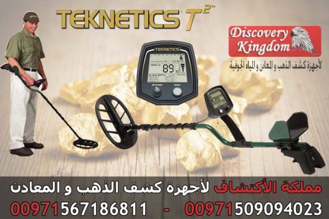 Tekentics T2 جهاز كشف الذهب والمعادن الثمينة 4