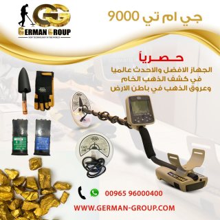 اقوى الاجهزة الكشفية للكنوز | جهاز كشف الذهب جي ام تي 9000 | سوريا