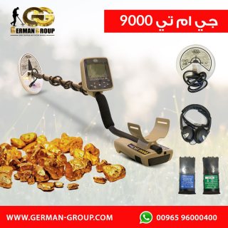 جي ام تي 9000 جهاز كشف الذهب الخام فى سوريا 1
