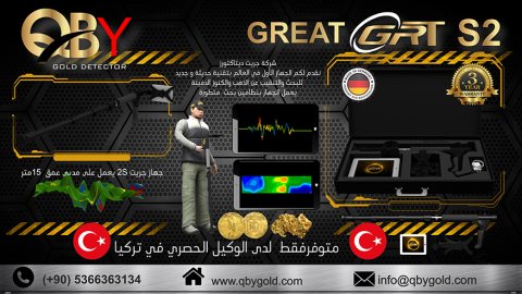 اجهزة كشف الذهب GREAT2S  الالماني الان في تركيا 00905366363134 توصيل 