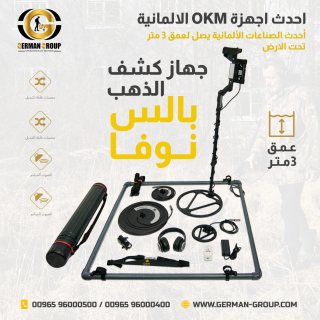 اجهزة الكشف عن الذهب في سوريا /جهاز بالس نوفا  1