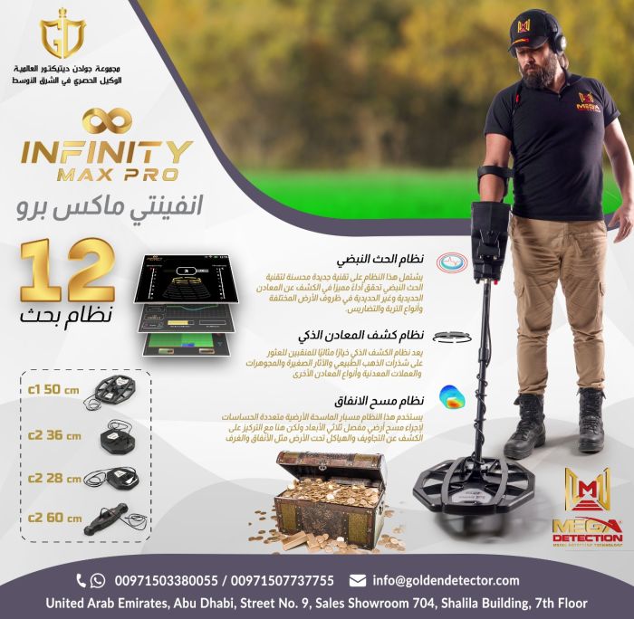 كاشف المعادن جهاز انفينتي ماكس برو في سوريا 