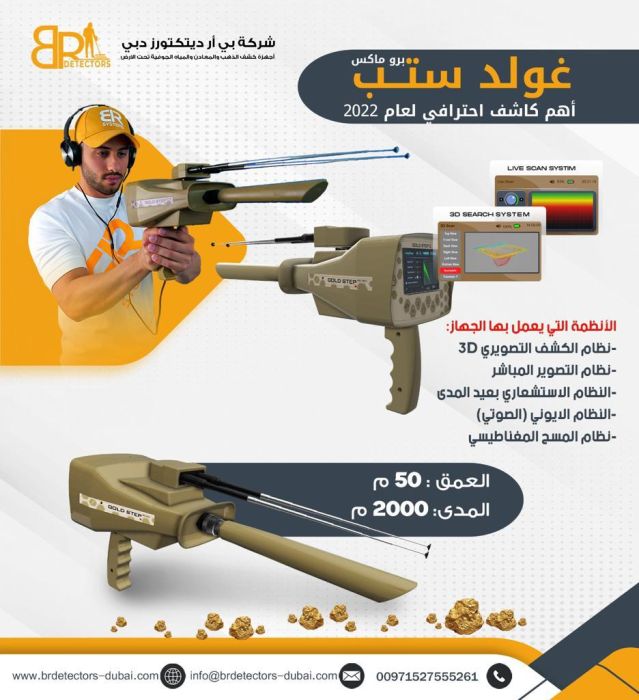 احدث اجهزة كشف الذهب في سوريا gold step pro max 2