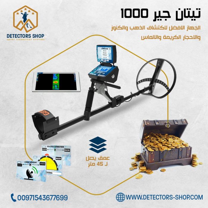 جهاز كشف الذهب والكنوز والاحجار الكريمة والالماس TITAN GER 1000 في سوريا