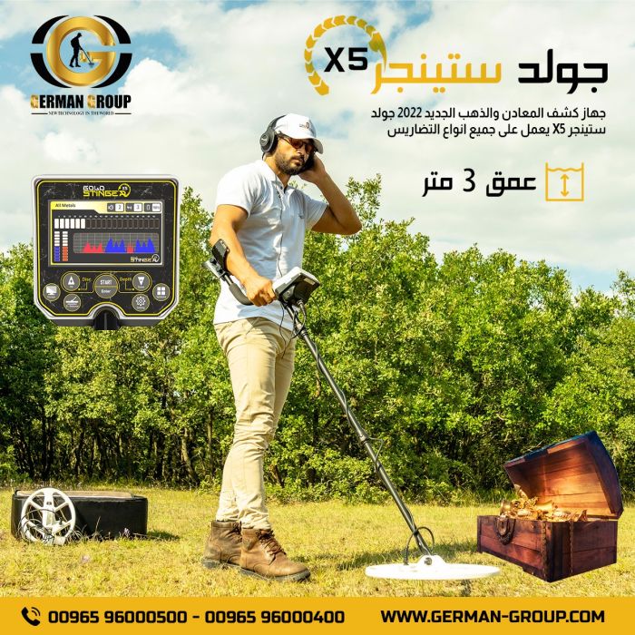 البحث عن الذهب في سوريا جهاز جولد ستينجر X5