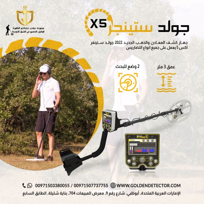 افضل جهاز لكشف العملات الذهبيه والمعدنيه جهاز جولد ستنجر اكس 5