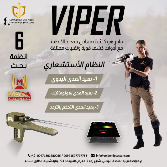 احدث الاجهزه لكشف الكنوزالاثريه الدفينه جهاز فايبر 