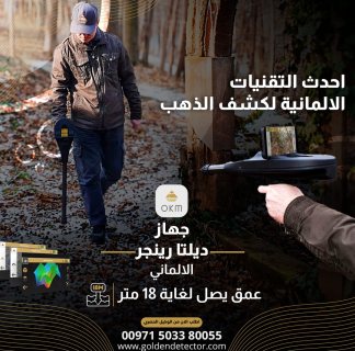 افضل جهاز لكشف الكنوز الاثريه جهاز دلتا رينجر 