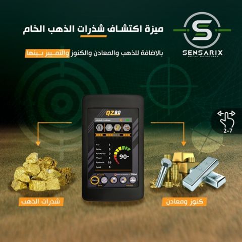 أفضل جهاز للكشف عن المعادن تحت الأرض في سوريا QZ-80 المتطور 2