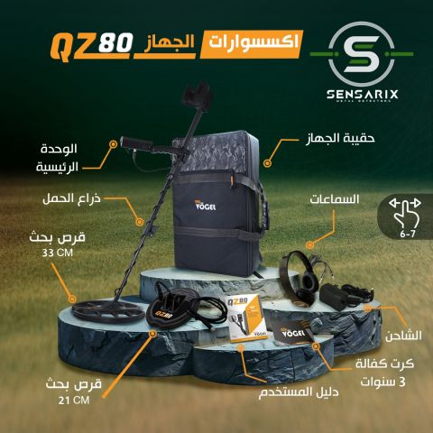 أفضل جهاز للكشف عن المعادن تحت الأرض في سوريا QZ-80 المتطور 5