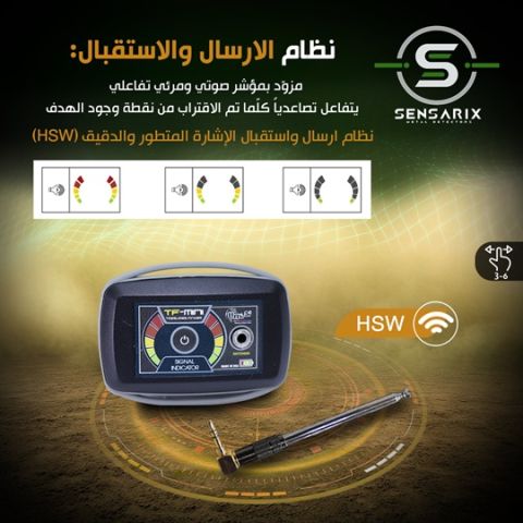 ساعة كشف الدفائن والكنوز متوفرة الآن في سوريا TF-MINI 3