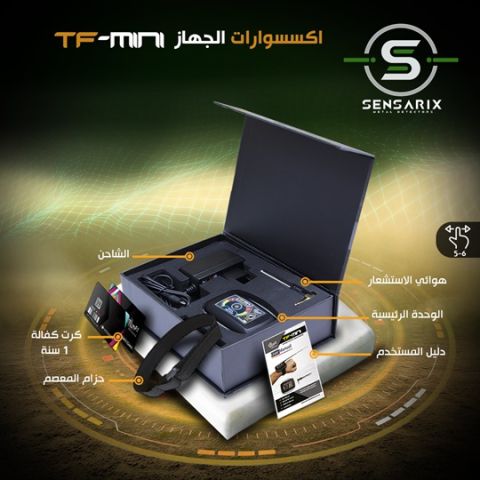 ساعة كشف الدفائن والكنوز متوفرة الآن في سوريا TF-MINI 5