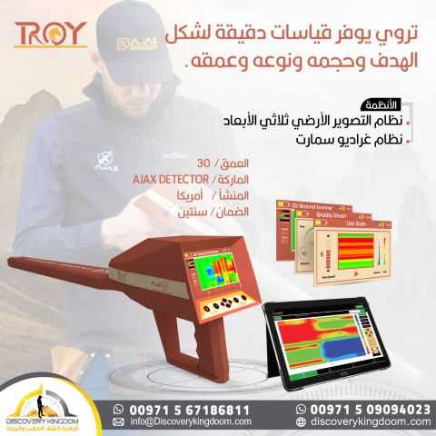 اجهزة كشف الذهب والمعادن جهاز تروي  2