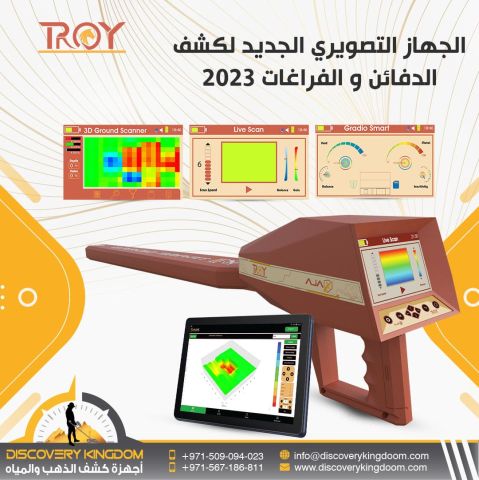 اجهزة كشف الذهب والمعادن جهاز تروي  4