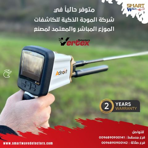 جهاز  Adroit افضل و اصغر جهاز لكشف الكنوز و الدفاىن و الفراغات 