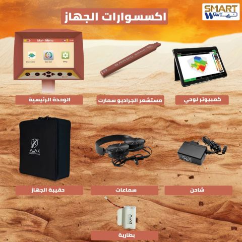 اجاكس تروي احدث جهاز لكشف المعادن و الدفائن و الفراغات   3