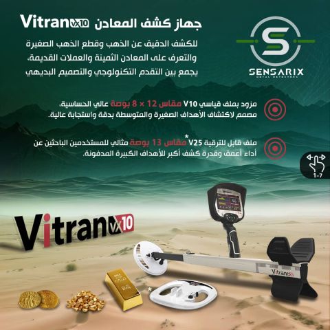 أجهزة كشف الذهب والمعادن الثمينة 