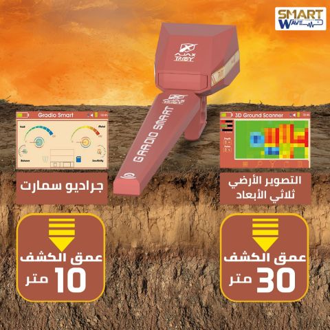 اجاكس تروي  احدث جهاز لكشف المعادن و الدفائن و الفراغات باحترافية 7