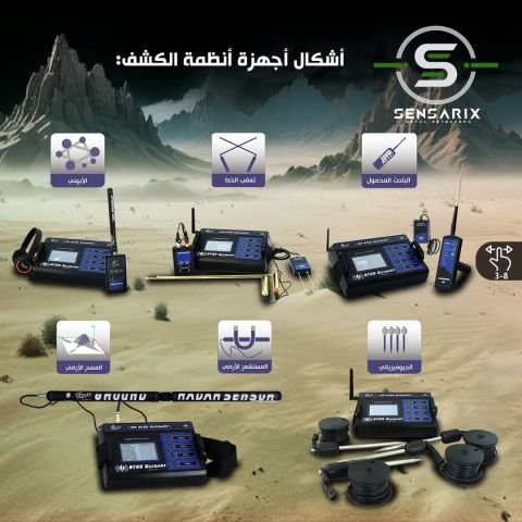 أجهزة كشف المعادن الثمينة والذهب والأحجار الكريمة والمياه الجوفية 3