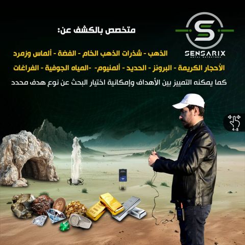 أجهزة كشف المعادن الثمينة والذهب والأحجار الكريمة والمياه الجوفية 4