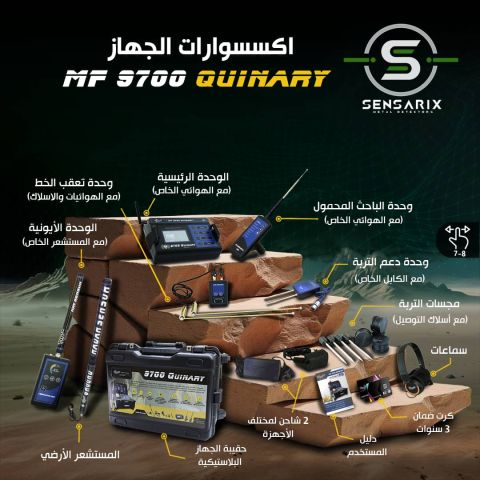 أجهزة كشف المعادن الثمينة والذهب والأحجار الكريمة والمياه الجوفية 7