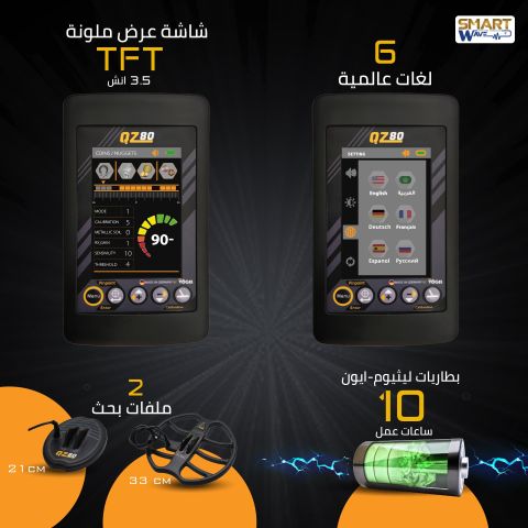 جهاز كشف الذهب و المعادن الثمينة كيو زاد QZ80 الالماني 4