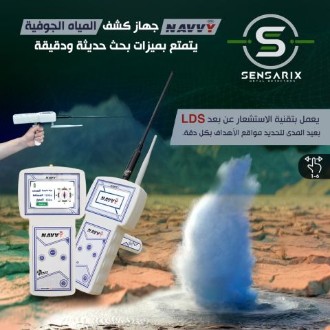 أجهزة كشف المعادن الثمينة والذهب والأحجار الكريمة