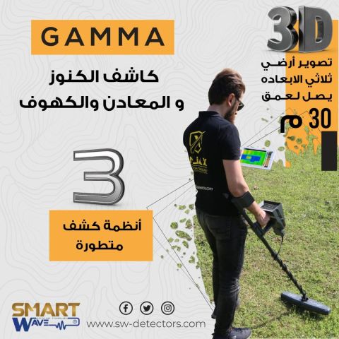 جهاز كشف الذهب و الكنوز و الفراغات AJAX GAMMA  2