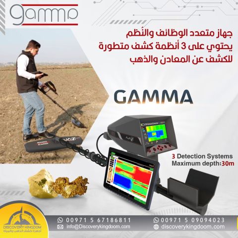 جهاز كشف الذهب في سوريا جاكس غاما 