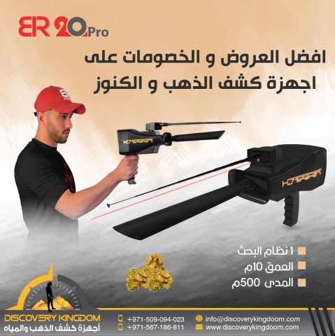 امتلك جهاز التنقيب عن الذهب بافضل الاسعار  3