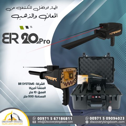 بي ار 20 برو جهاز كشف الذهب 