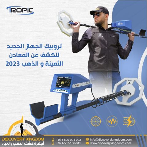 اجهزة كشف الذهب في سوريا 2025 4