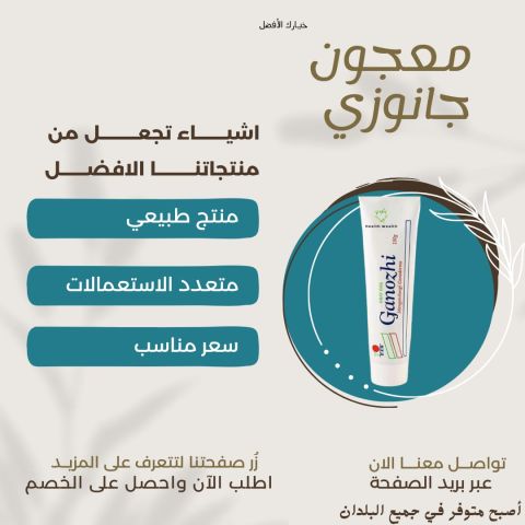 منتج طبي وصحي 
