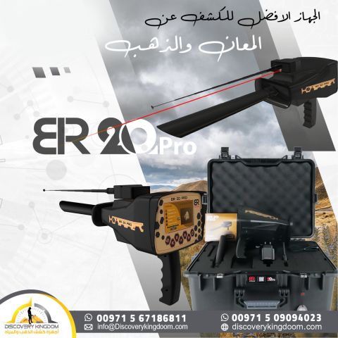 بي ار 20 برو جهاز كشف الذهب 2025