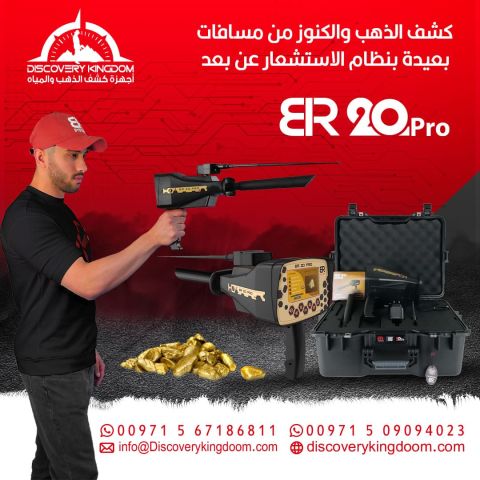 بي ار 20 برو جهاز كشف الذهب 2025 3