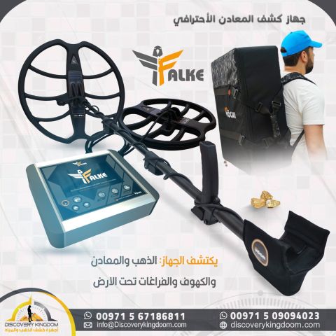  جهاز فالك الصقر - Falke