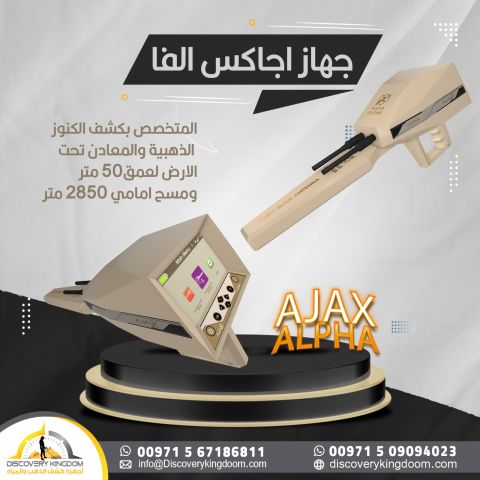  ابحث عن كنوز الأرض مع "اجاكس الفا 2025 "! 