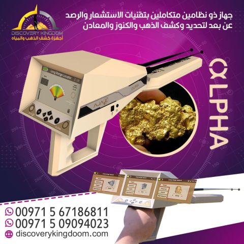  ابحث عن كنوز الأرض مع 