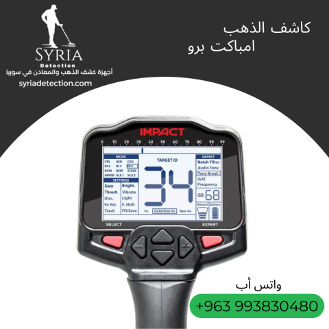 امباكت برو جهاز كشف الذهب و المعادن الاحترافي 2