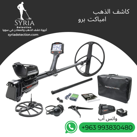 امباكت برو جهاز كشف الذهب و المعادن الاحترافي 4