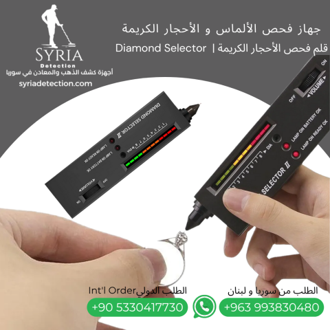 جهاز فحص الألماس