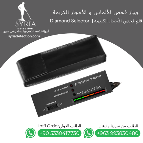 جهاز فحص الألماس 2
