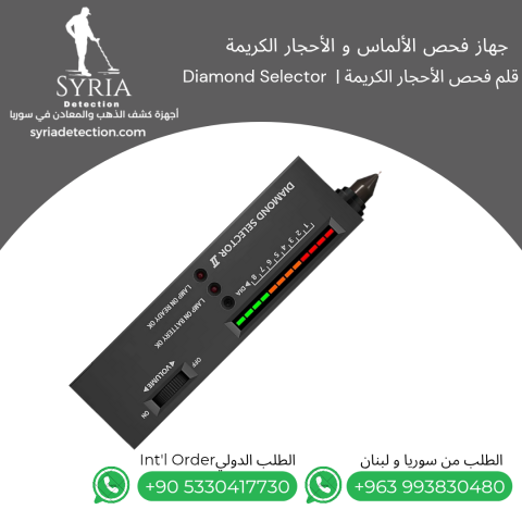 جهاز فحص الألماس 3
