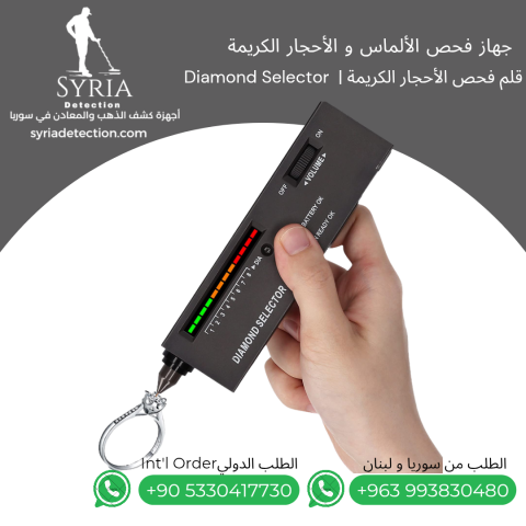 جهاز فحص الألماس 4