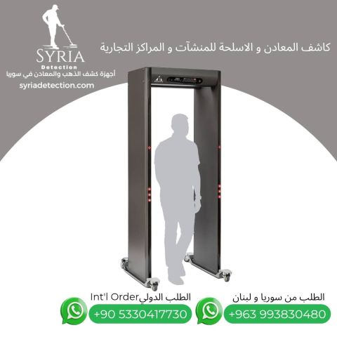 جهاز كشف المعادن و الأسلحة سوبر سكانر