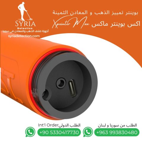 إكس بوينتر ماكس – احترافية البحث ودقة التمييز بين المعادن الثمينة 2