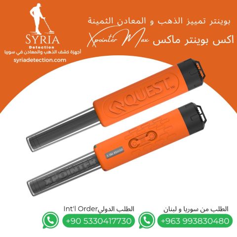 إكس بوينتر ماكس – احترافية البحث ودقة التمييز بين المعادن الثمينة 4