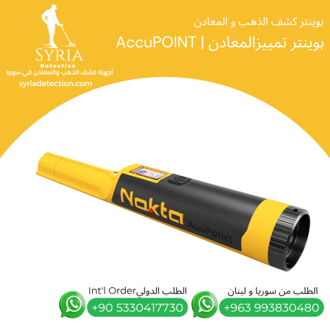 بوينتر تمييز و عزل الحديد - AccuPoint 